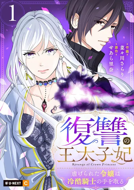 Revenge of Crown Princess