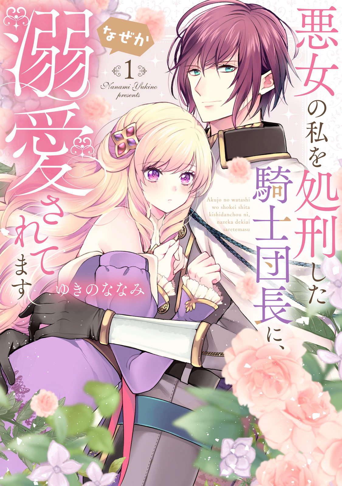 The Knight Commander Who Executed Me Is Now Doting on Me