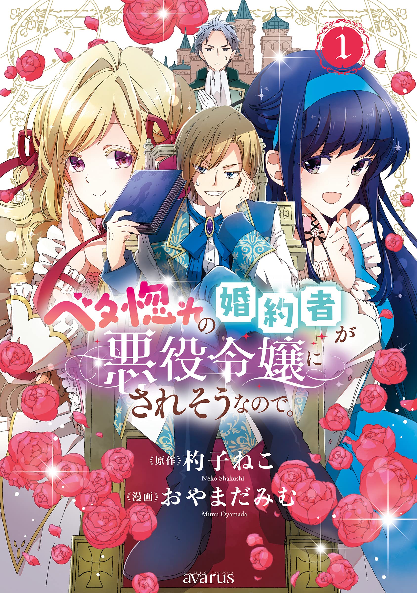 The Beloved Fiancée Is Likely to Be the Villain
