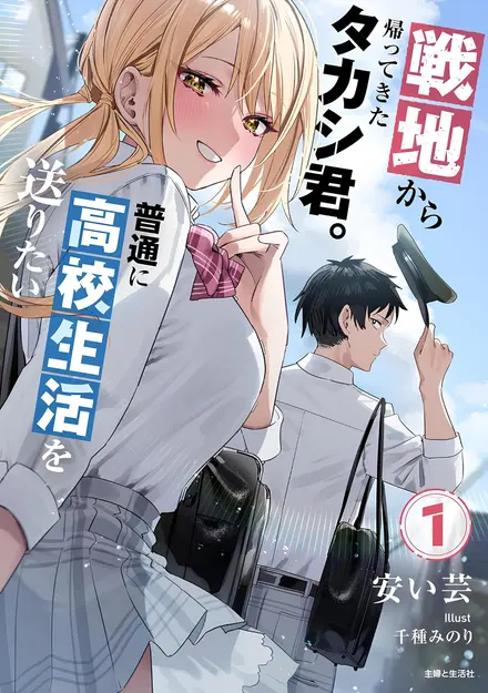 The Retired War Hero Just Wants a Normal High School Life