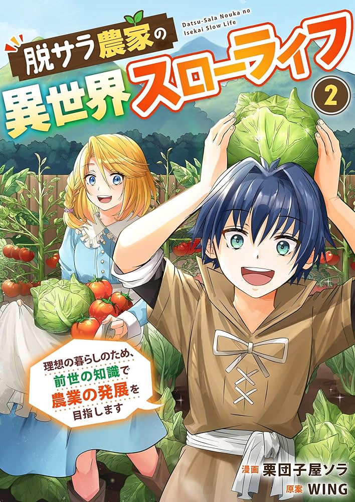 Ex-Salaryman’s Easygoing Farming Life in Another World