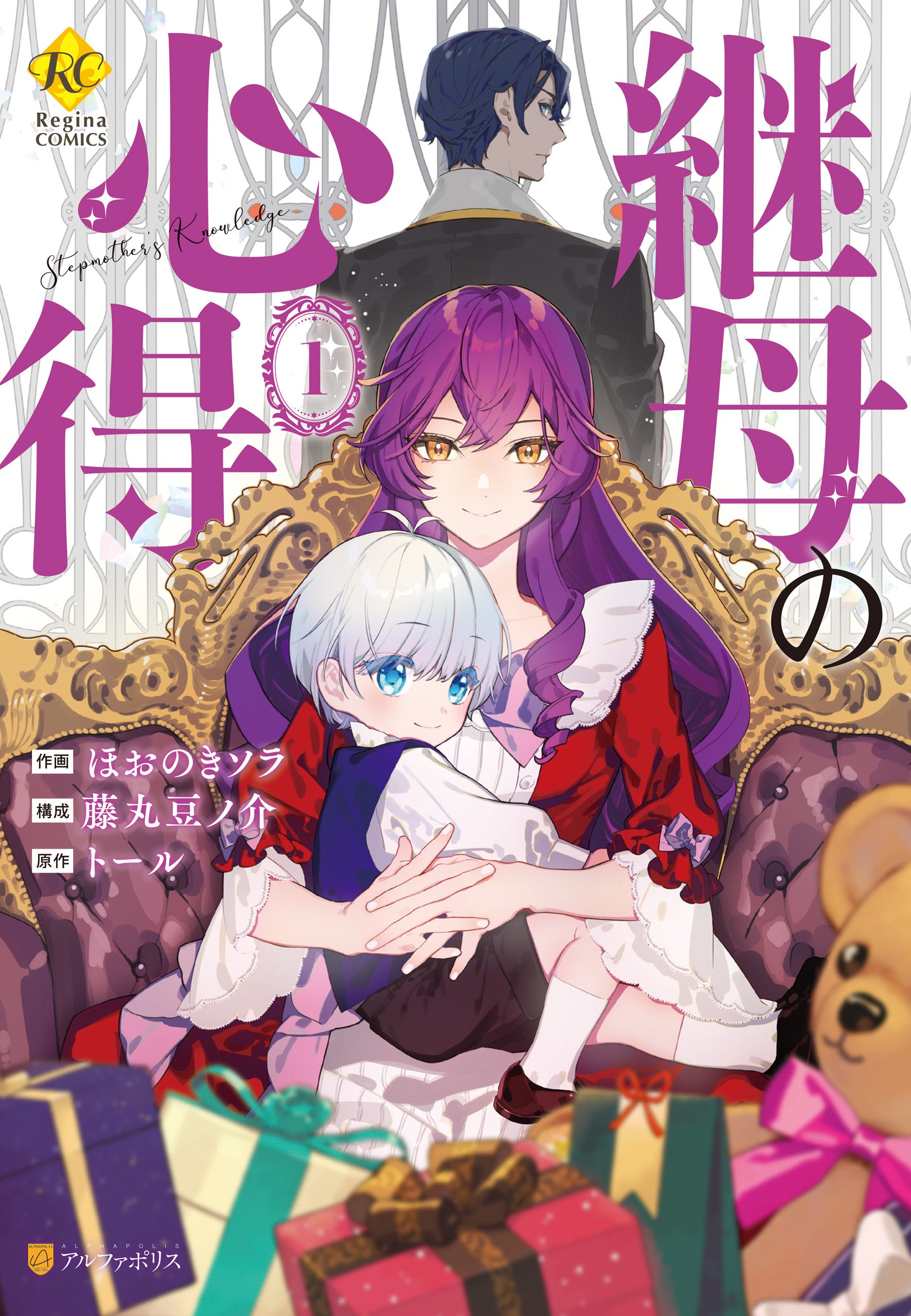 Stepmother's Knowledge