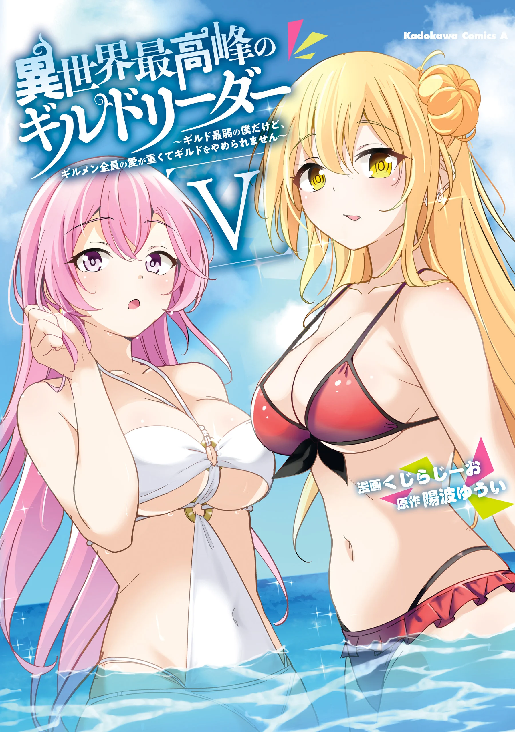 Isekai Saikouhou no Guild Leader