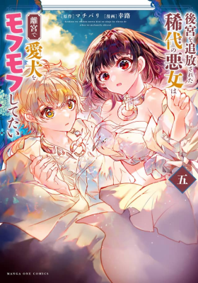Koukyuu wo Tsuihousareta Kitai no Akujo wa Rikyuu de Aiken wo Mofumofu shitetai