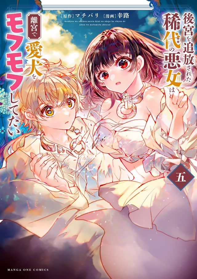 Koukyuu wo Tsuihousareta Kitai no Akujo wa Rikyuu de Aiken wo Mofumofu shitetai