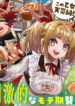 0001 oshikake assassin chan wa outo saikyou no kanban musume (1)