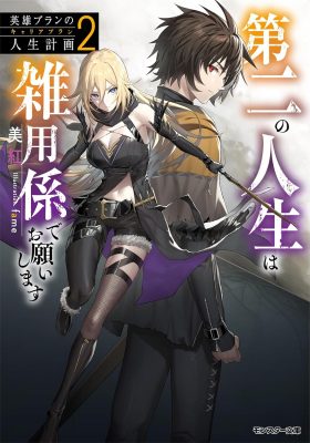 The Former Strongest Hero Lives as a Side Character