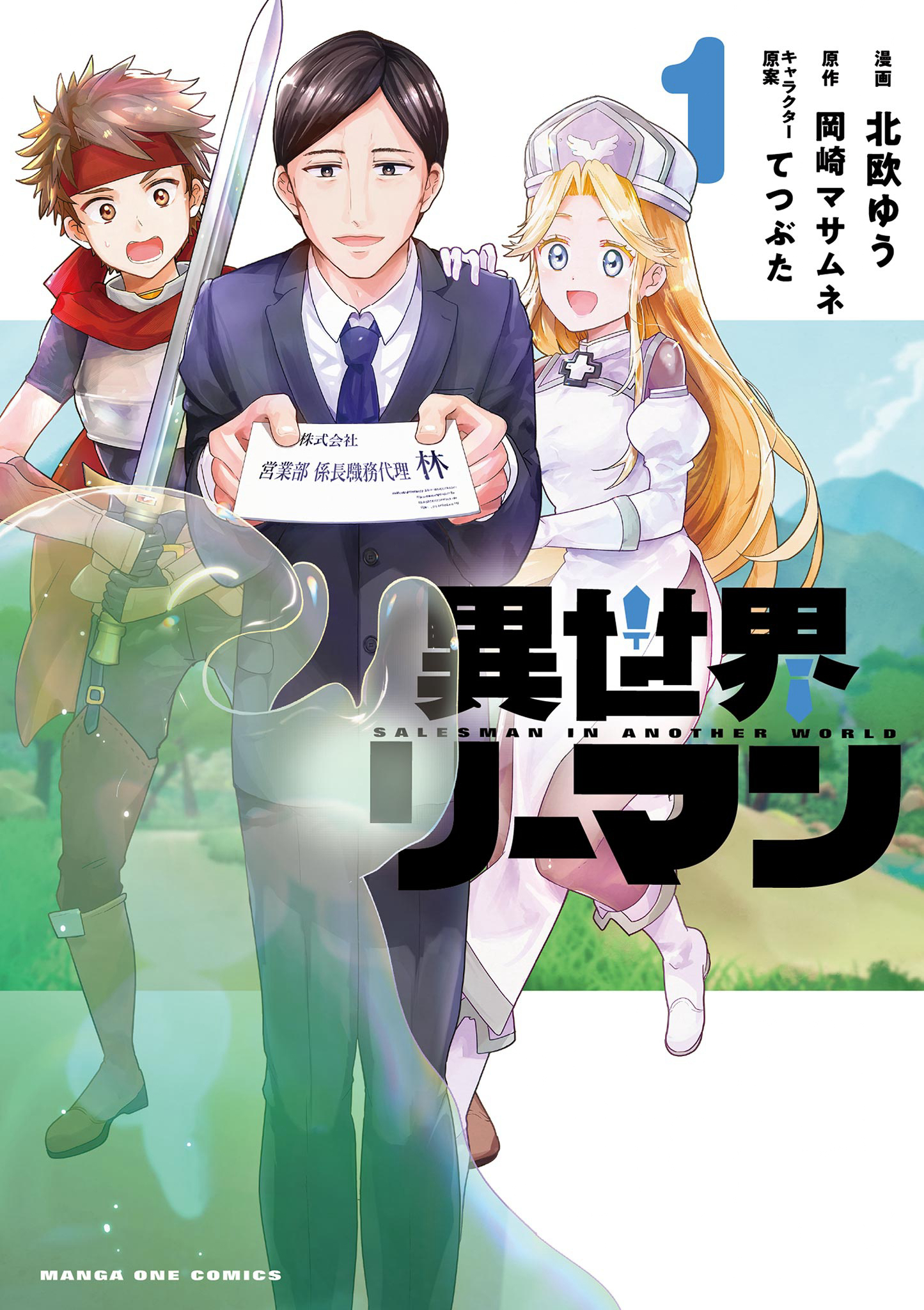 Salesman in Another World