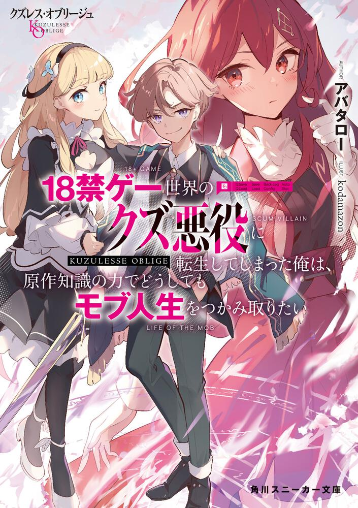 Scumless Oblige: Reborn as the Scummy Villain in an 18+ Adult Game, and I Absolutely Want to Seize the Mob Life Using My Knowledge of the Original Story