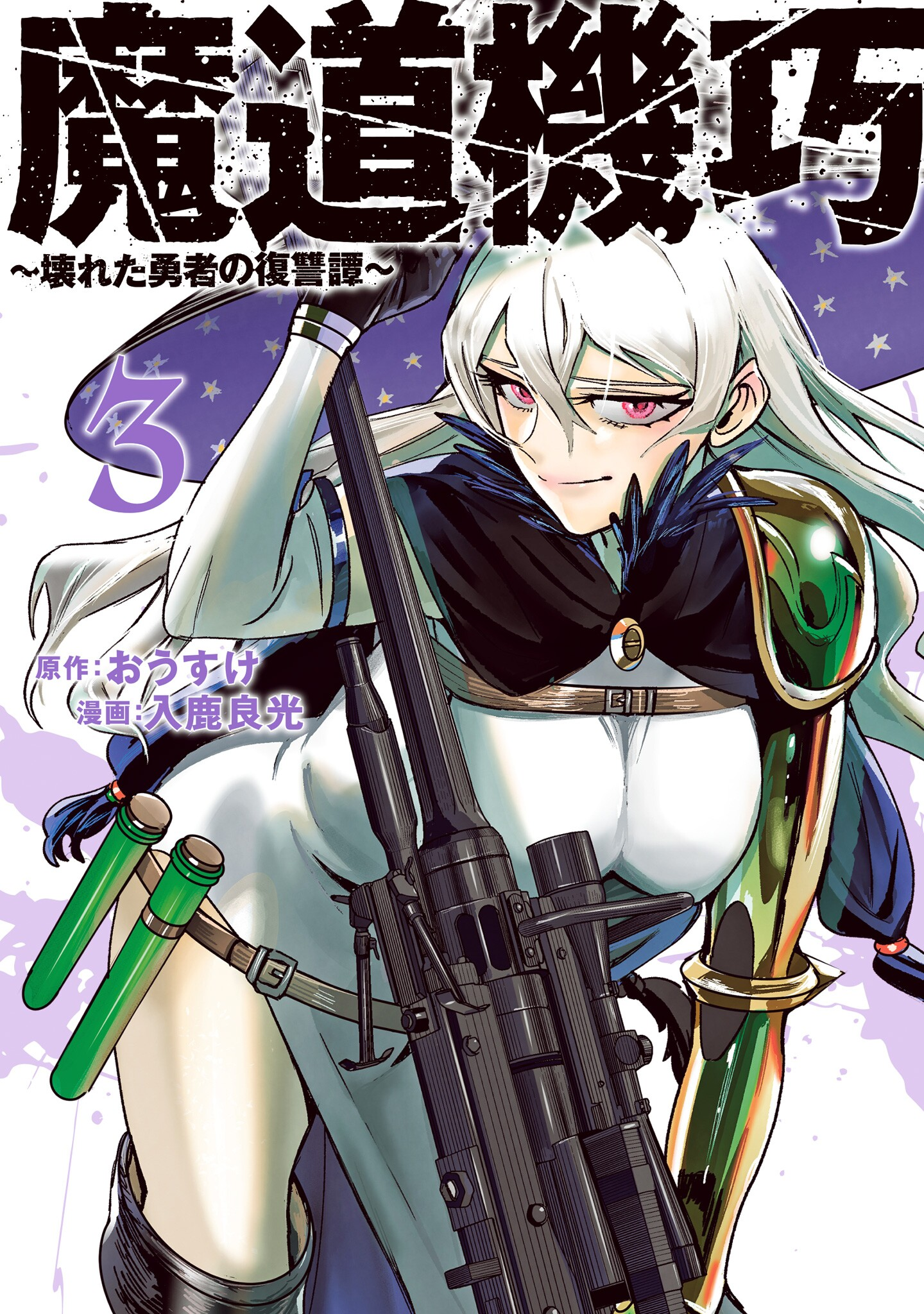 Magical Machina: The Broken Hero’s Revenge