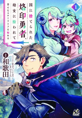 Exiled Hero Picked Up by a Demon