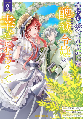 Until the Ugly Noble Lady Who Wasn’t Loved by Anyone Becomes Happy