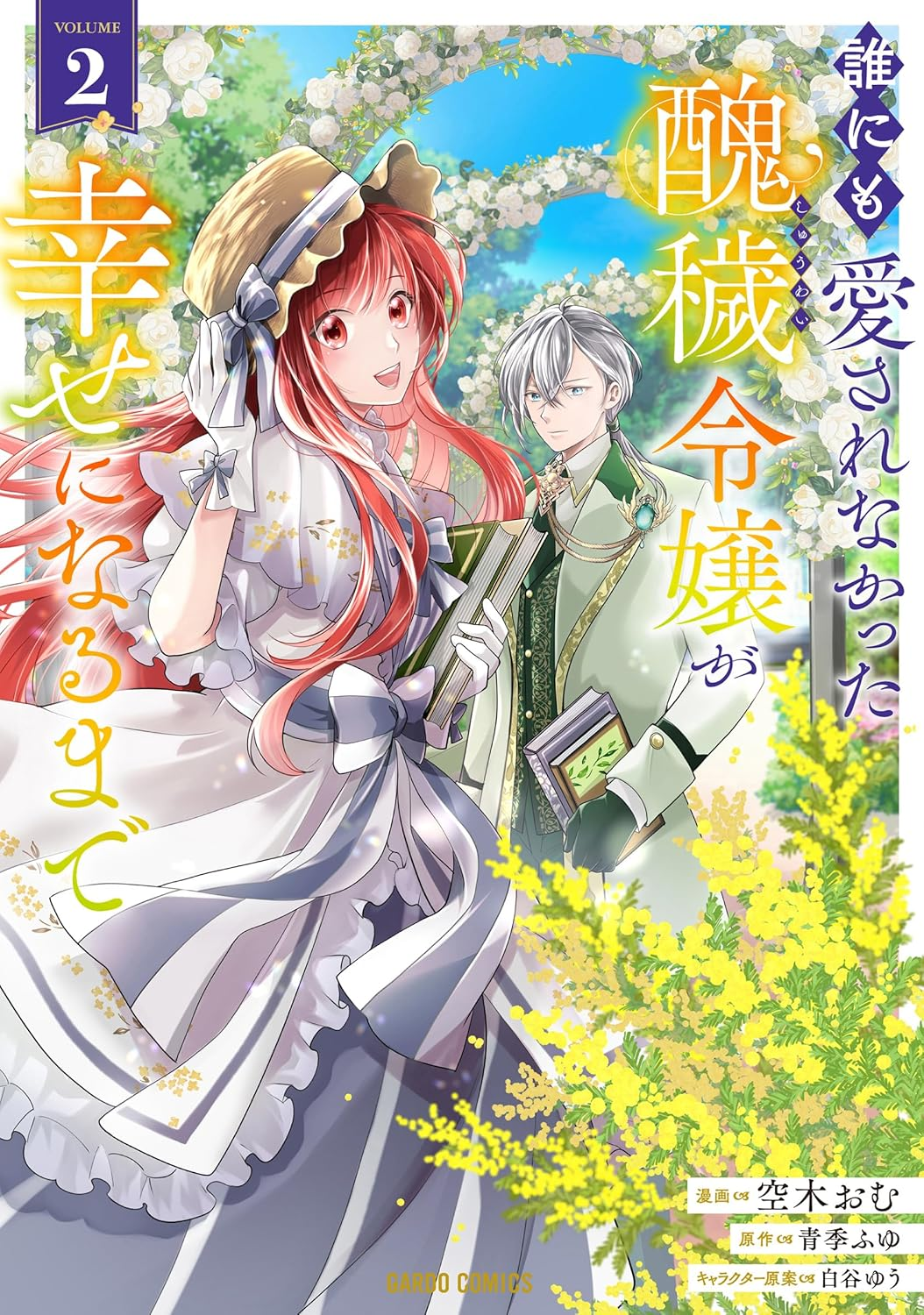 Until the Ugly Noble Lady Who Wasn’t Loved by Anyone Becomes Happy