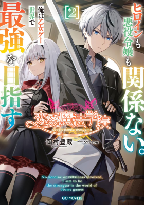 Romance Magic Academy?! Fuck Romance, I’m Here to Become the Strongest!