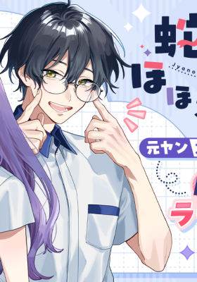 Jyanome-san Wants to Smile!