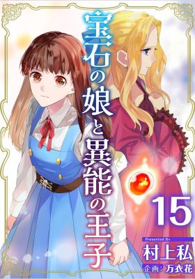 The Jewel’s Daughter and the Gifted Prince