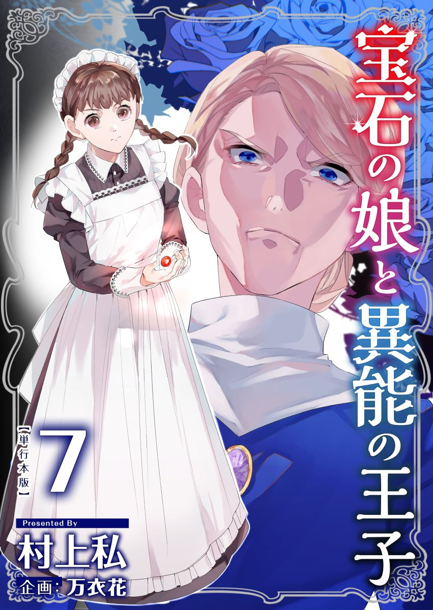 The Jewel’s Daughter and the Gifted Prince