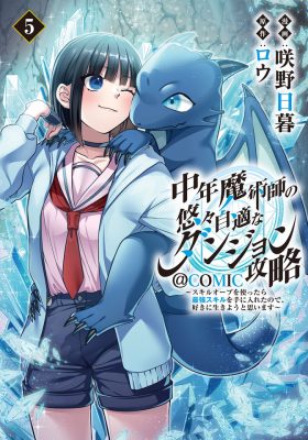 A Middle-aged Sorcerer’s Leisurely Dungeon Conquest: I Got the Strongest Skill by Using a Skill Orb, so I Think I’ll Live as I Please