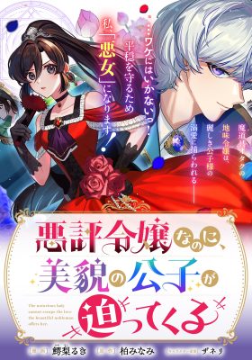 The Notorious Lady Cannot Escape the Love the Beautiful Nobleman Offers Her