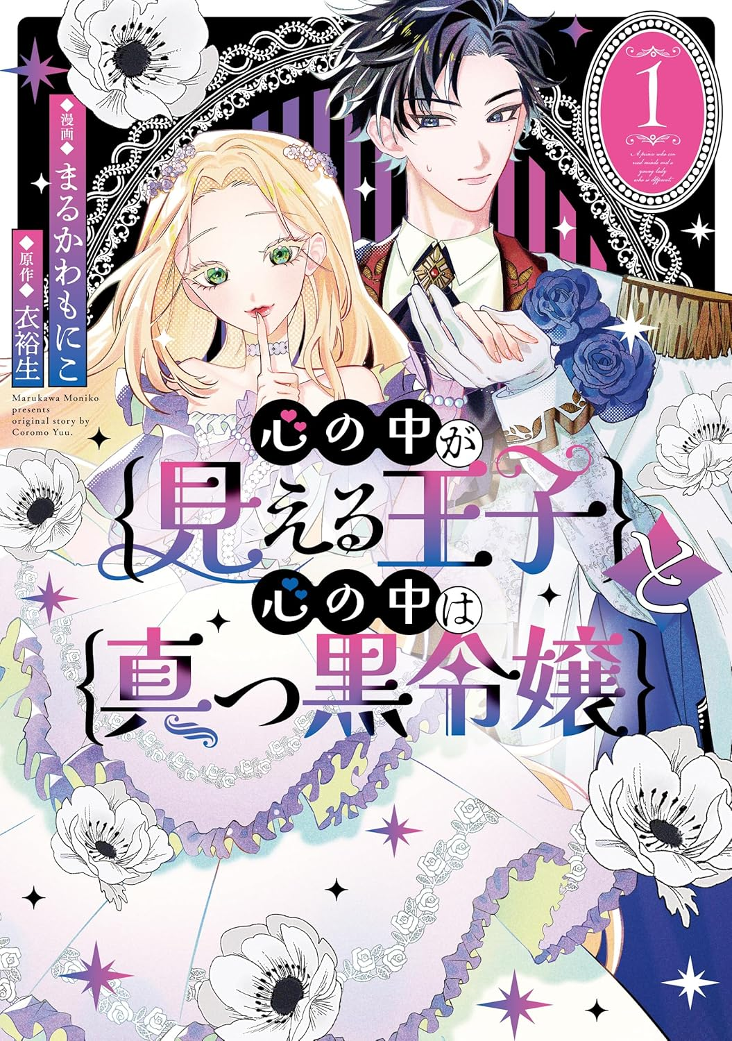 The moment I first saw her, I made the biggest mistake of my life