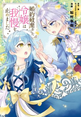 The Young Lady Who Broke off Her Engagement Decided to Stop Holding Back