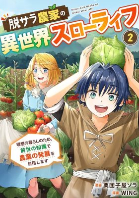 Ex-Salaryman’s Easygoing Farming Life in Another World