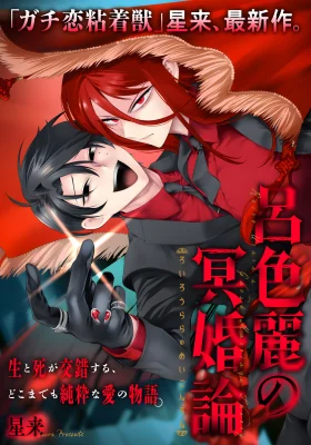 Roiro Urara’s Ghost Marriage Theory