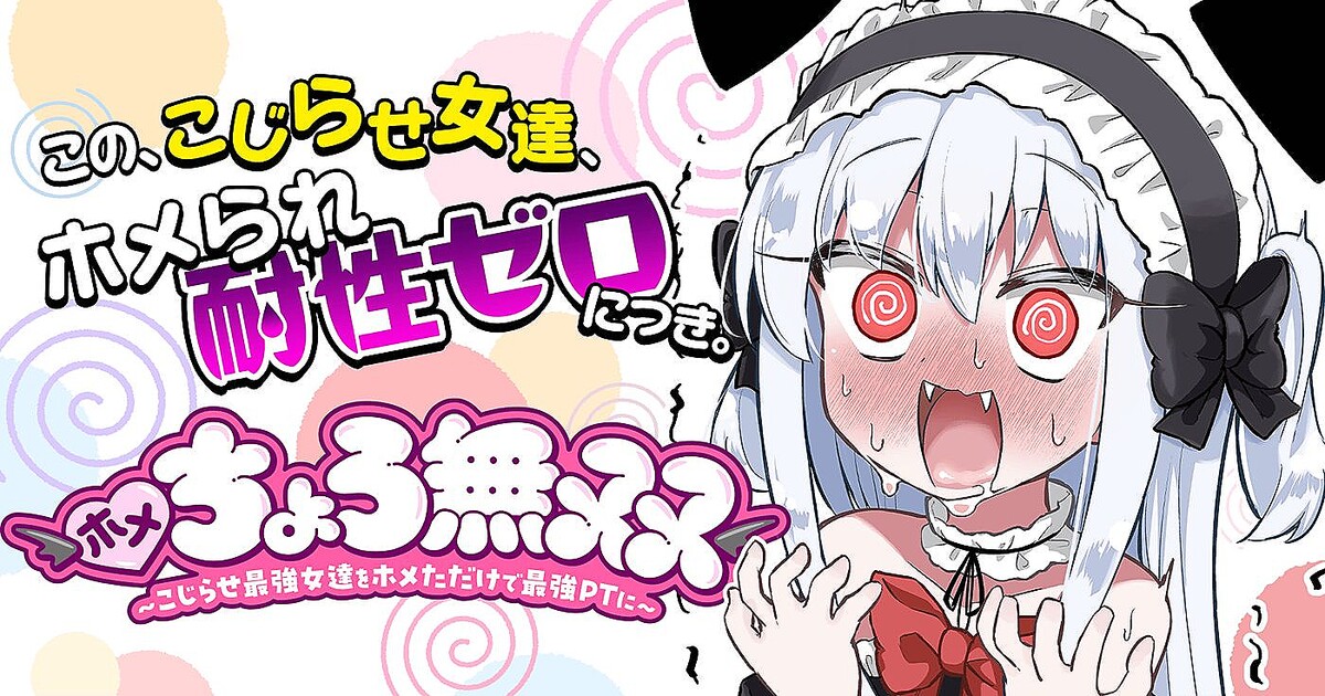 Praise and Conquer: I Formed the Strongest Party Just by Praising Awkward Overpowered Girls