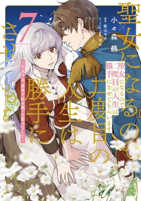 Since I Became a Saint, I’ll Do Whatever I Want with My Second Life: The Prince was My Lover Who Threw Me Away in My Previous Life