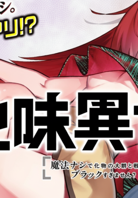 Unconventional Isekai: Isn’t It Too Much of a Black-Company Treatment to Fight Hordes of Monsters without Magic?