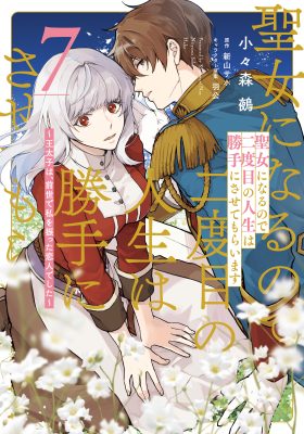 Since I Became a Saint, I’ll Do Whatever I Want with My Second Life: The Prince was My Lover Who Threw Me Away in My Previous Life