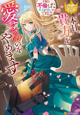 I’m Done Loving You ~You’re the One Who Cheated on Me with the Queen~