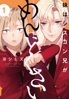 She is Fed Up with Her Siscon Brother