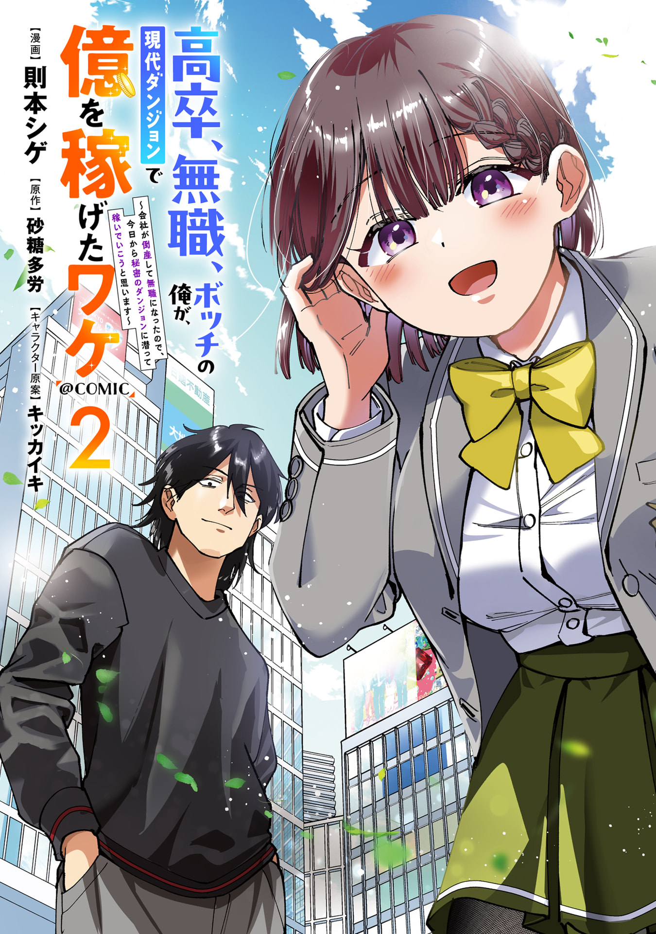 Jobless Loner to Millionaire: After My Company Went Bankrupt, I Started Diving Into Modern Dungeons for Cash