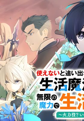 The Banished Lifestyle Mage Who Aims to Be the Strongest Support ~Damage Dealer? No, I’m the Support!~