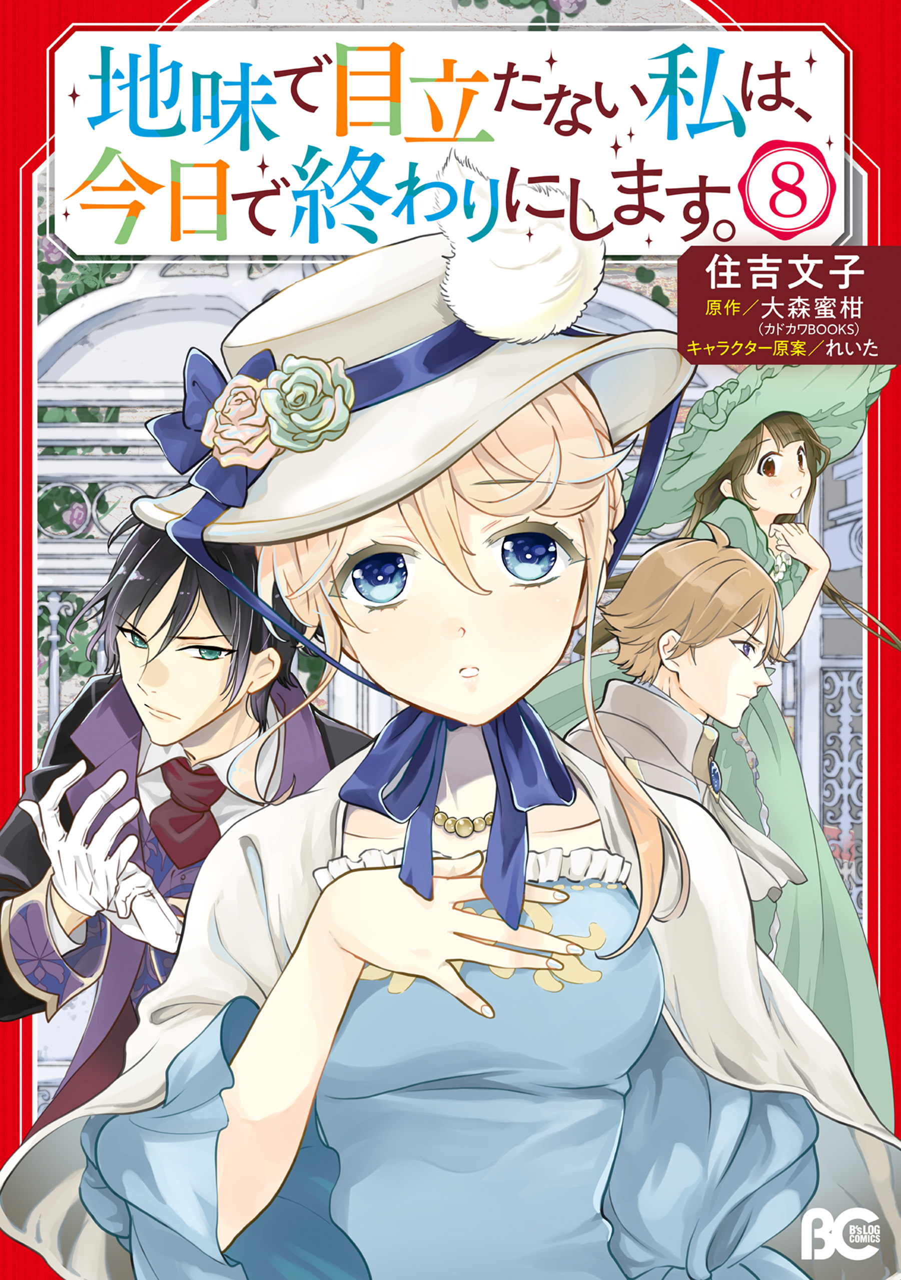 The Plain and Unnoticeable Me is No More