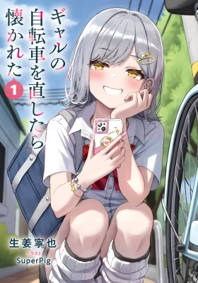 When I Repaired a Gal’s Bicycle, She Became Attached to Me